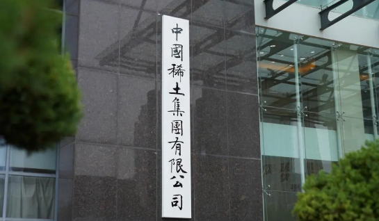 中國稀土集團(tuán)現(xiàn)代產(chǎn)業(yè)鏈強(qiáng)鏈固鏈重點(diǎn)項目啟動