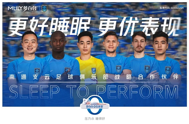 再度攜手！MLILY夢百合聯(lián)合南通支云共促家鄉(xiāng)足球發(fā)展