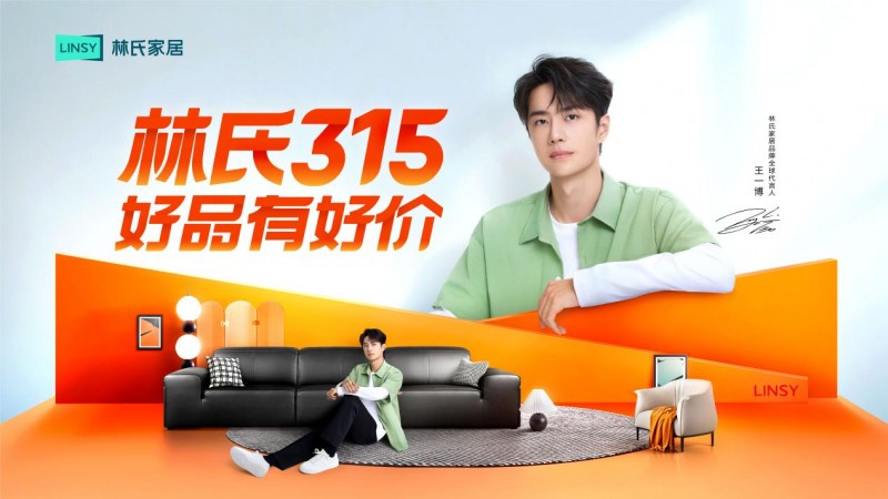 攜手新華社，聯(lián)名沙漠郵局，林氏家居315奏響品質(zhì)強(qiáng)音