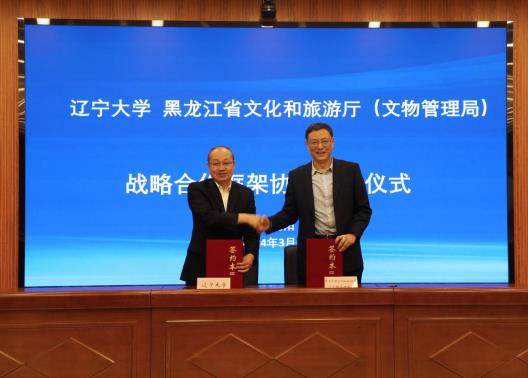 黑遼簽署文物保護考古戰(zhàn)略合作協(xié)議