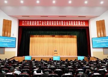 總投資近1060億元！廣東江門(mén)招商引資“熱力值”拉滿