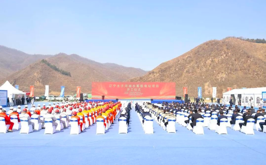 121.45億元！中國(guó)能建投資建設(shè)的遼寧太子河抽水蓄能電站開工建設(shè)