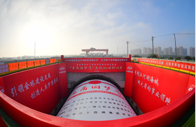 全國(guó)最長(zhǎng)城市高鐵隧道開始掘進(jìn)