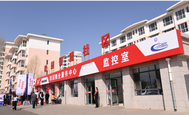 中國聯(lián)通在內蒙古累計接入智慧社區(qū)平臺超2800個