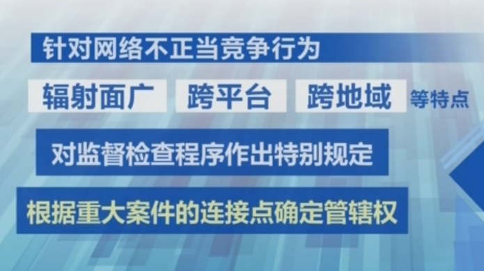 規(guī)制刷單炒信、好評返現(xiàn)、惡意不兼容等問題——預(yù)防和制止網(wǎng)絡(luò)不正當(dāng)競爭