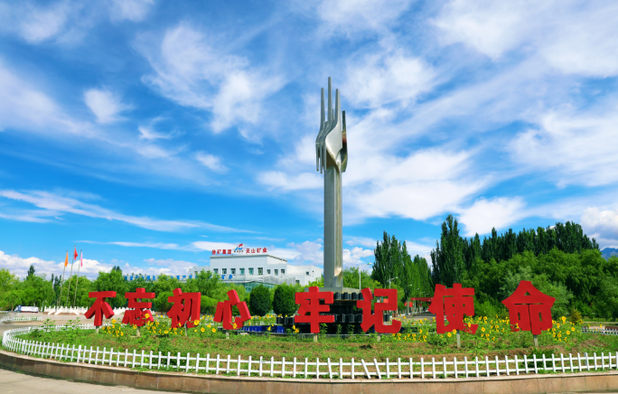 徐礦集團(tuán)以產(chǎn)促興助力新時(shí)期西部大開(kāi)發(fā)