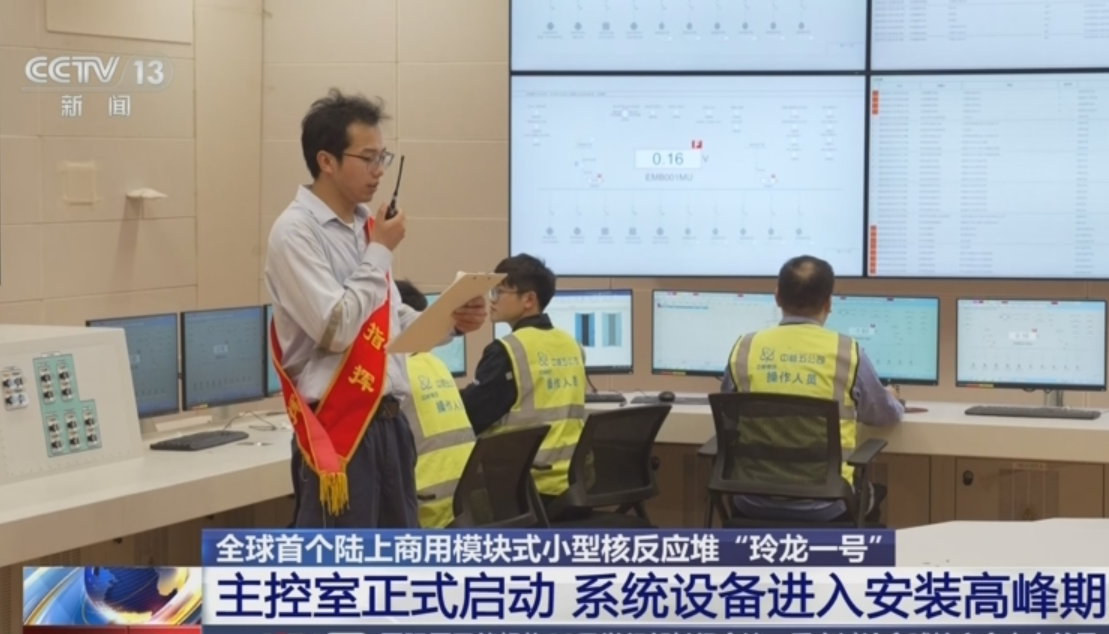 主控“大腦”正式啟動(dòng) “玲龍一號(hào)”系統(tǒng)設(shè)備進(jìn)入安裝高峰期