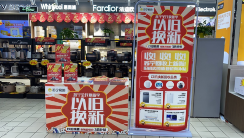 “新”如何保障？“舊”去哪兒？——多地推進(jìn)家電以舊換新