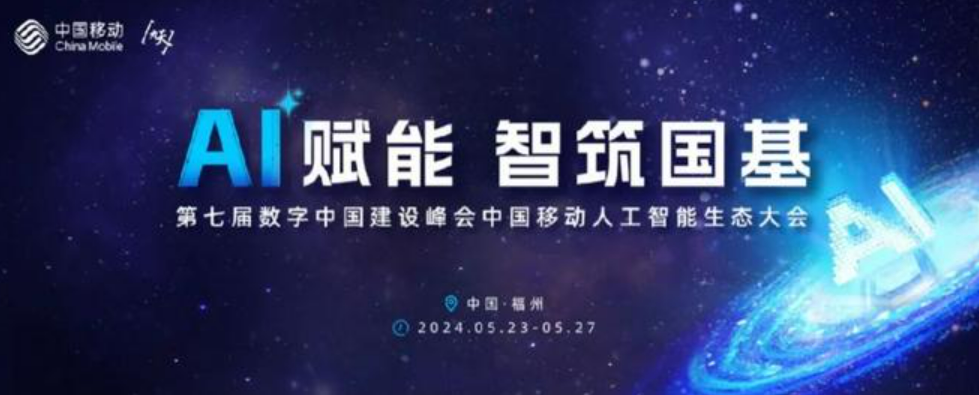 中國移動發(fā)布AI+行動計劃 聚焦三大重要領域