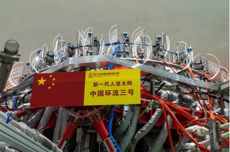 國際首次！新一代人造太陽“中國環(huán)流三號”取得新成果