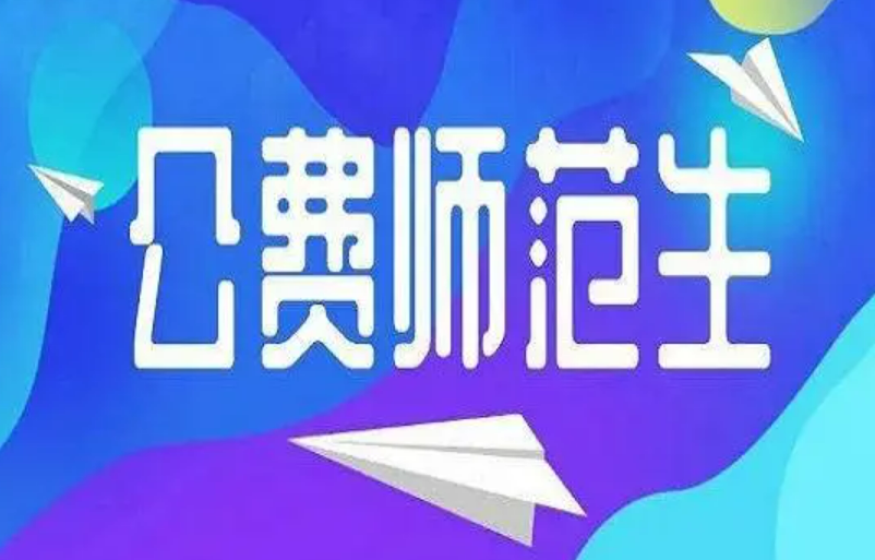 教育部有關(guān)負(fù)責(zé)人就《教育部直屬師范大學(xué)本研銜接師范生公費(fèi)教育實(shí)施辦法》答記者問(wèn)