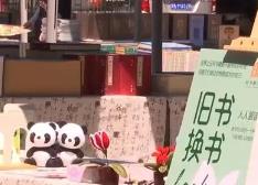 書香文創(chuàng)、圍爐煮茶、評書專場……舊書市集“出圈” 小市場釋放大文化