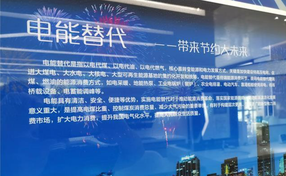 我國全面推進電能替代 力爭二〇二五年終端用能電氣化水平達30%左右