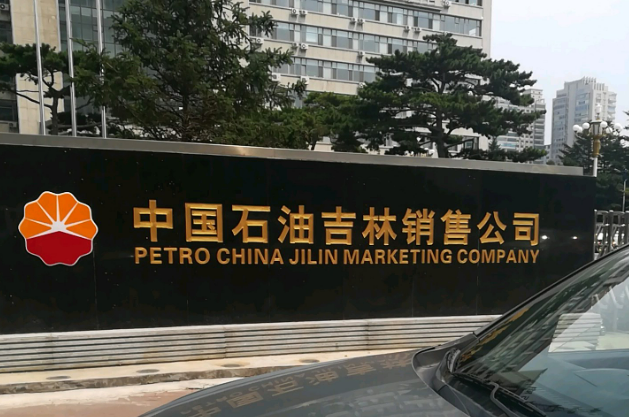 服務(wù)高質(zhì)量 創(chuàng)效贏未來(lái)--中國(guó)石油銷售企業(yè)服務(wù)轉(zhuǎn)型升級(jí)透視