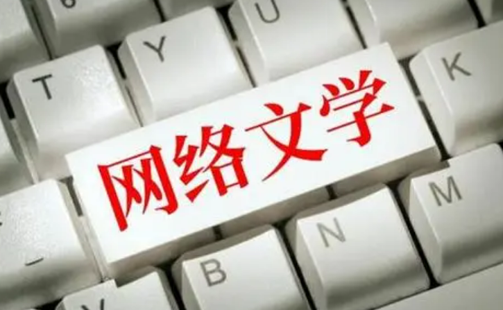 多元題材與創(chuàng)新敘事 中國網(wǎng)絡(luò)文學(xué)“圈粉”海外讀者