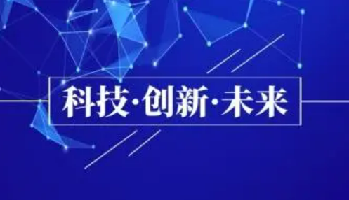 全國公眾科技創(chuàng)新認(rèn)知度調(diào)查報告發(fā)布