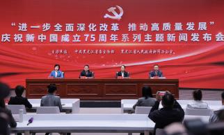 黑龍江：深化科技體制改革 為高質(zhì)量發(fā)展貢獻科技力量