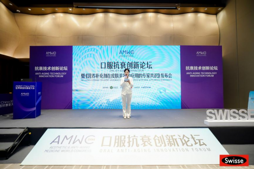 Swisse斯維詩(shī)攜手AMWC世界美容抗衰老大會(huì)，主辦口服抗衰創(chuàng)新論壇