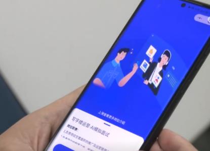 “AI+”賦能高質(zhì)量就業(yè) 大數(shù)據(jù)、人工智能助力供需雙方精準(zhǔn)對(duì)接