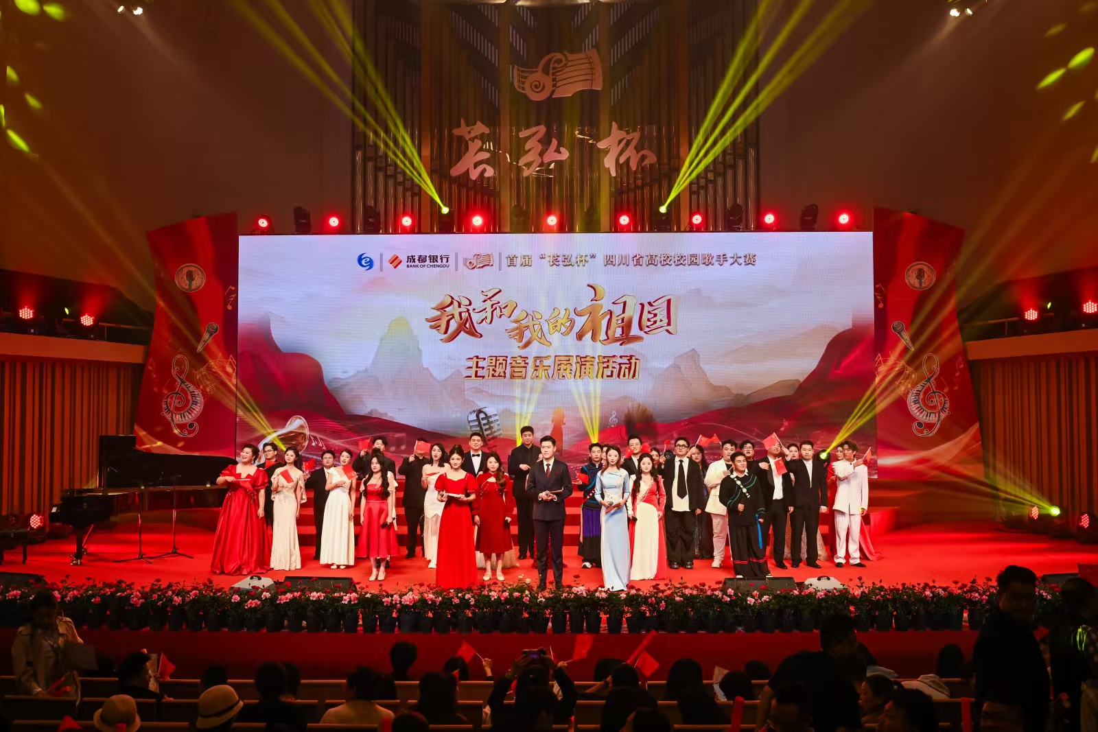 首屆“萇弘杯”四川省高校校園歌手大賽暨“我和我的祖國(guó)”主題音樂展演活動(dòng)在成都舉行