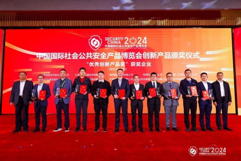 2024北京安博會：動碼印章大放異彩，斬獲“優(yōu)秀創(chuàng)新產(chǎn)品獎”