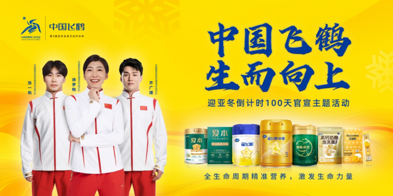 第9屆亞冬會官方合作伙伴【愛本】，一起為亞冬會加油