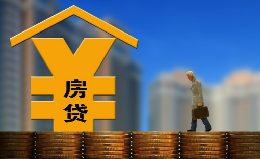 更靈活！存量房貸利率調(diào)整有商有量