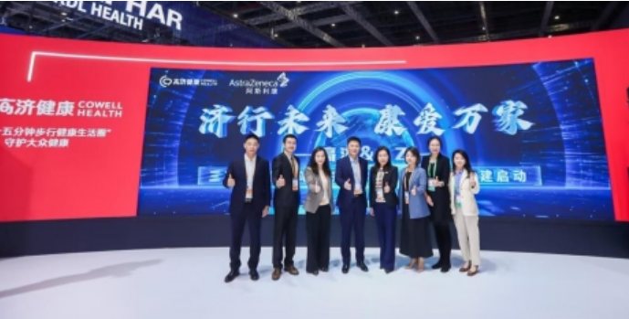 健康生活“15分鐘”可達(dá) 高濟(jì)健康重塑基層醫(yī)藥健康服務(wù)體驗(yàn)