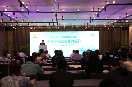 祺鯤科技舉辦“涉外企業(yè)ESG能力提升”專(zhuān)題活動(dòng)，助力企業(yè)應(yīng)對(duì)全球ESG法規(guī)挑戰(zhàn)