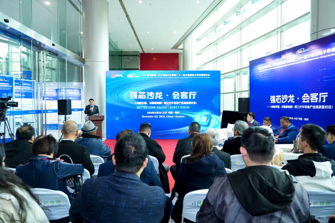 強芯沙龍·會客廳四場高質(zhì)量對話 直面第三代半導(dǎo)體產(chǎn)業(yè)發(fā)展痛點