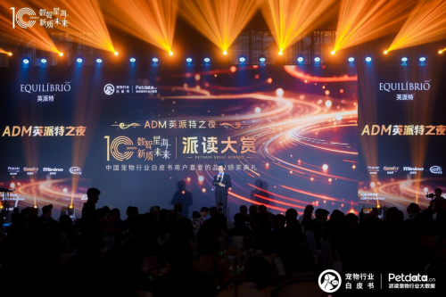 素力高亮相2024年度寵物經(jīng)濟(jì)發(fā)展大會(huì)，斬獲四項(xiàng)行業(yè)榮譽(yù)