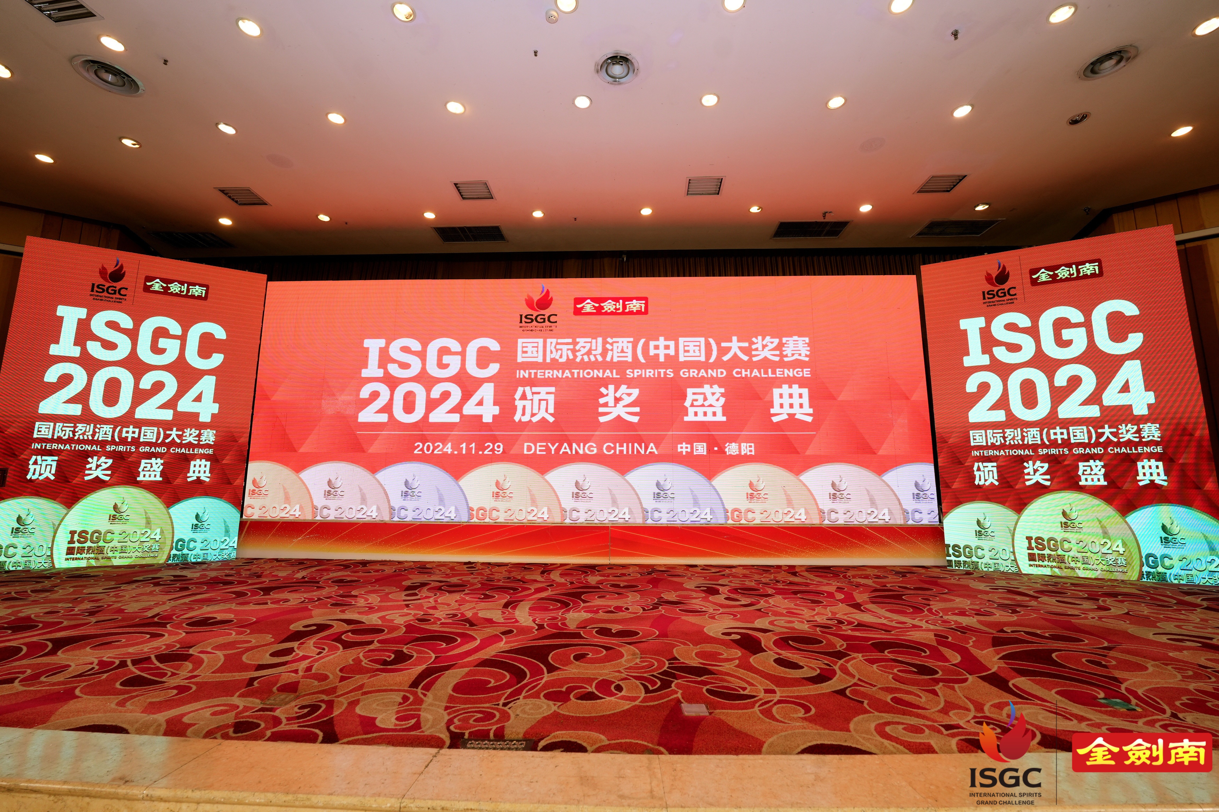 金劍南2024ISGC國際烈酒（中國）大獎賽頒獎盛典隆重舉行