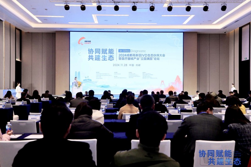 新時(shí)代機(jī)遇下，成都高新區(qū)如何展開IVD產(chǎn)業(yè)生態(tài)圈的全新構(gòu)想？