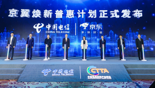 首創(chuàng)運(yùn)營商合約業(yè)務(wù)數(shù)字化銷售新模式 京東攜手中國電信助推行業(yè)高質(zhì)量增長