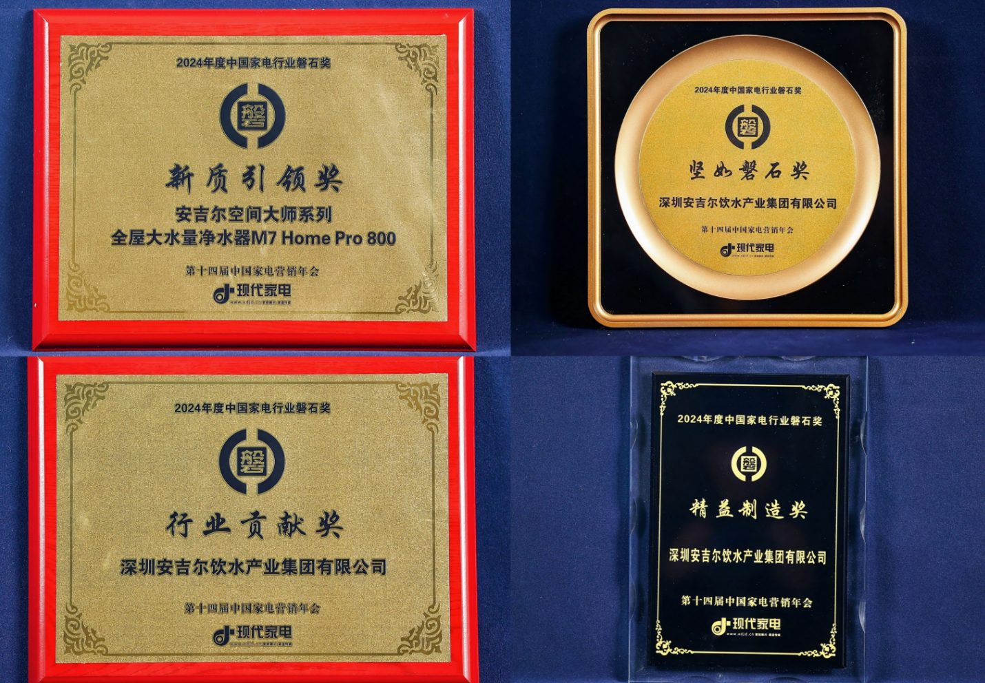 安吉爾榮膺2024中國(guó)家電磐石獎(jiǎng)，彰顯卓越品牌實(shí)力