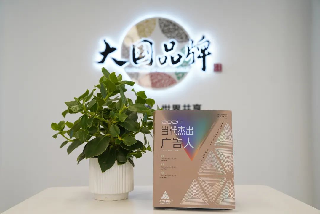 《大國(guó)品牌》總出品人吳綱 獲“2024當(dāng)代杰出廣告人”榮譽(yù)