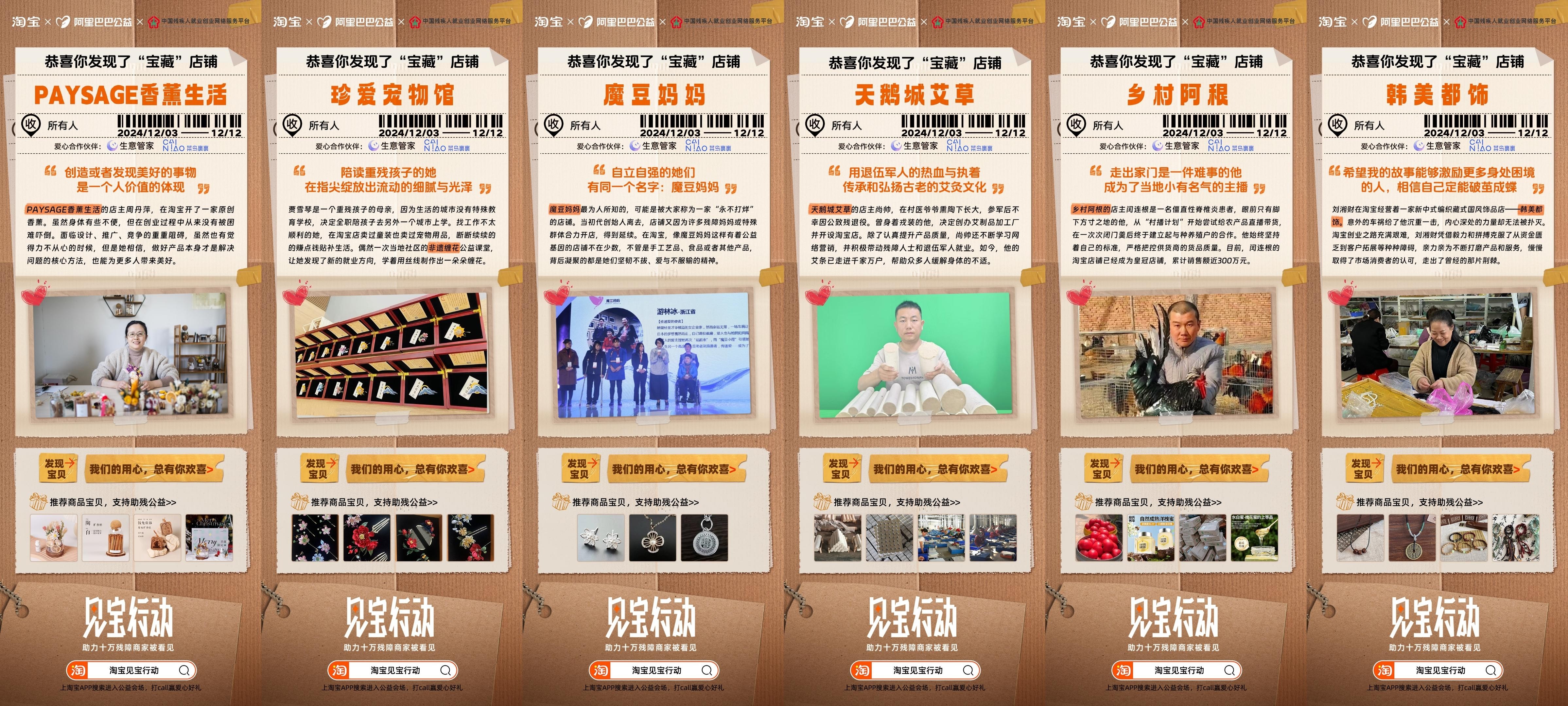 國際殘疾人日，淘寶「見寶行動」為殘障商家發(fā)展護航