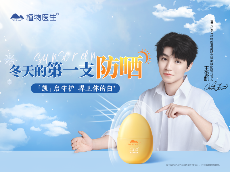 王俊凱續(xù)航植物醫(yī)生，品牌力邁入Next Level
