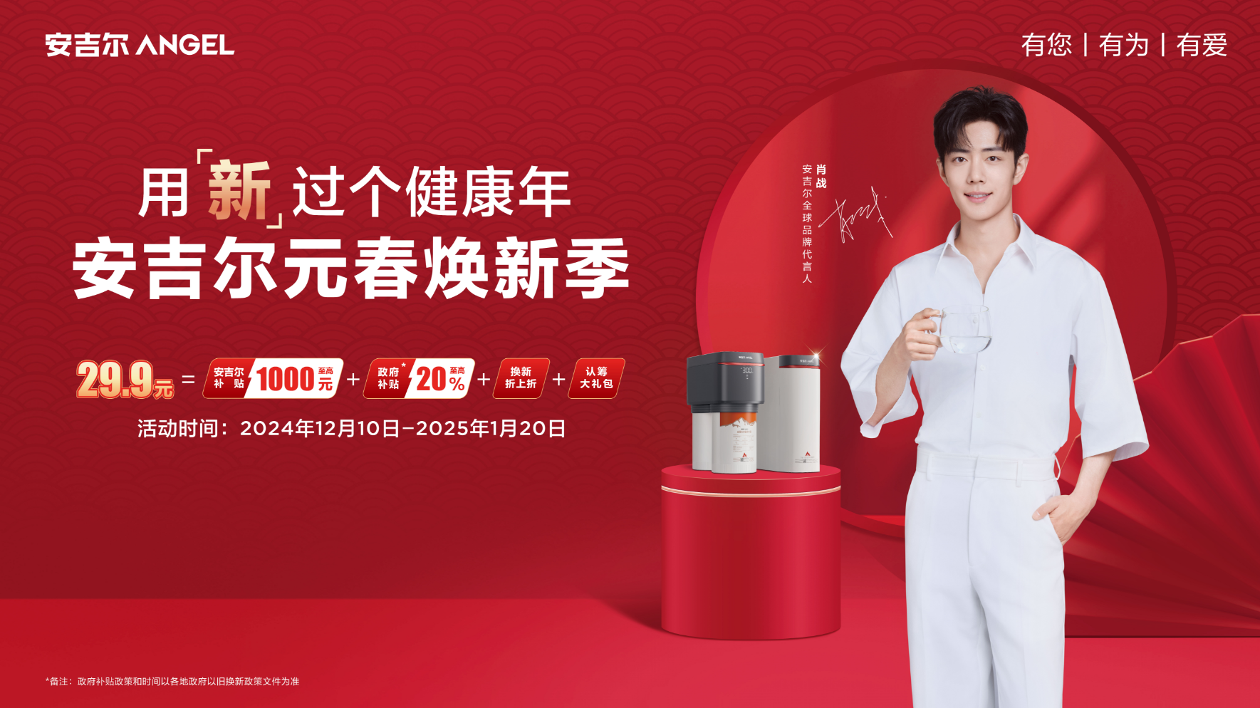 安吉爾元春煥新季，讓大家用“新”過(guò)個(gè)健康年