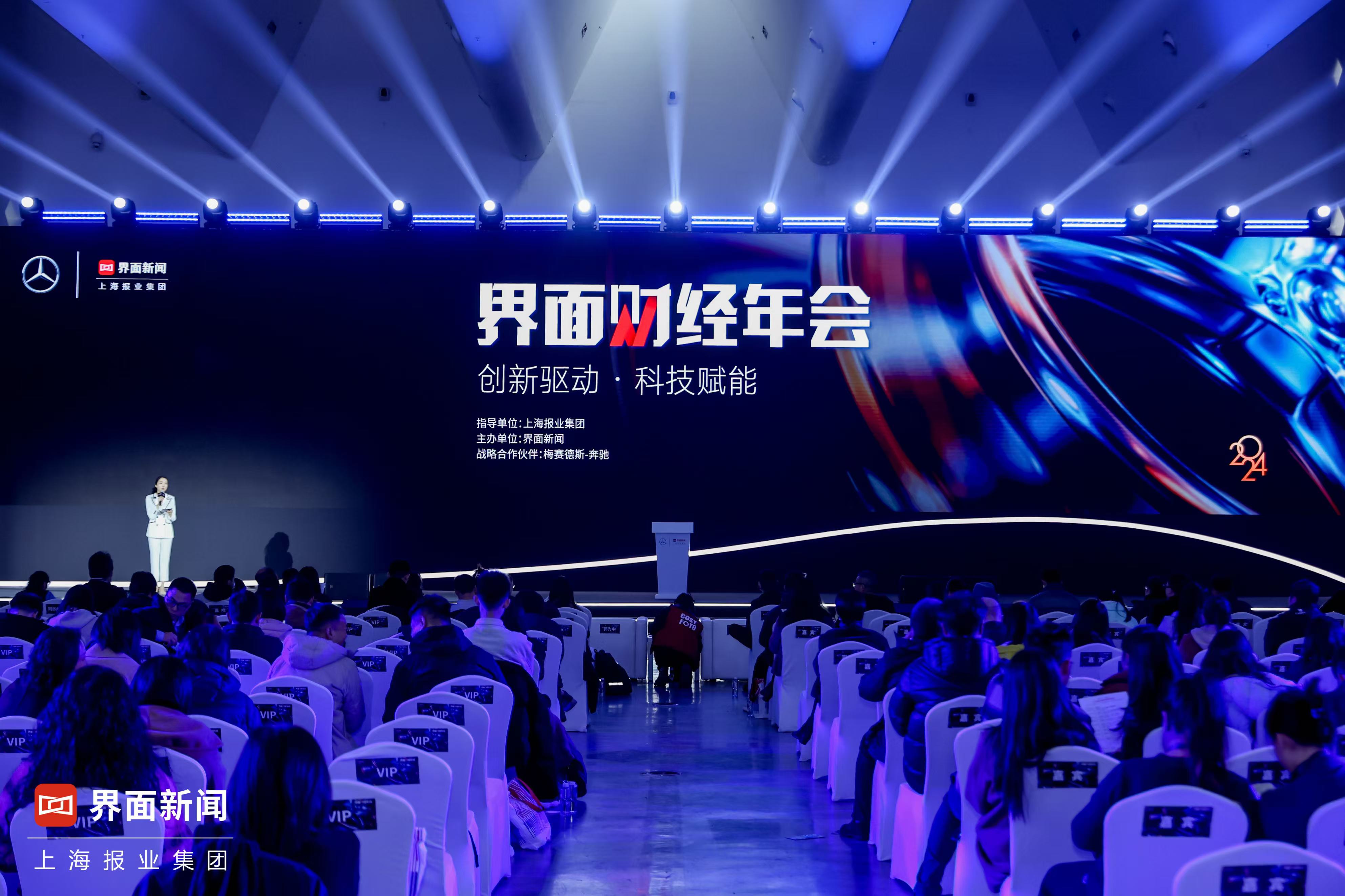 共尋科技賦能經(jīng)濟(jì)發(fā)展新活力，第七屆【界面財(cái)經(jīng)年會】在滬成功舉辦