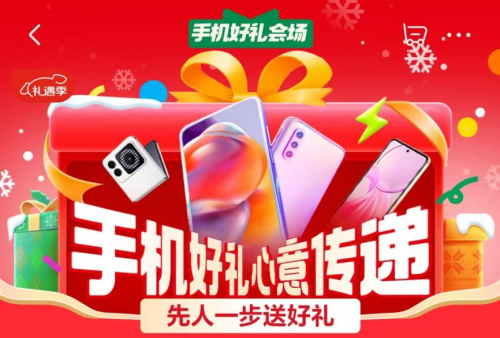年底來京東購手機(jī)好禮 參與互動答題活動贏手機(jī)大獎