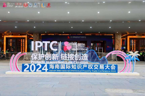 全球聚焦這場(chǎng)盛會(huì) 2024國(guó)際知識(shí)產(chǎn)權(quán)交易大會(huì)盛大開幕