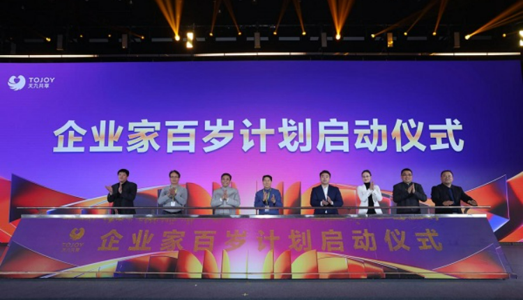 “企業(yè)家百歲計(jì)劃”在杭州啟動(dòng)