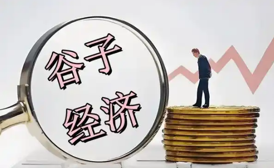 “谷子經(jīng)濟(jì)”大熱背后