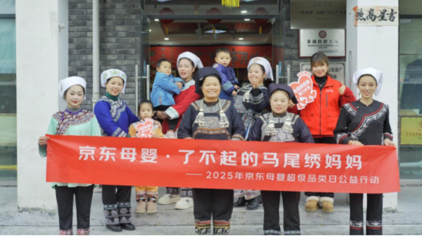 京東超市發(fā)起“馬尾繡媽媽助力計(jì)劃” 電商培訓(xùn)為非遺工坊帶來10萬(wàn)元訂單