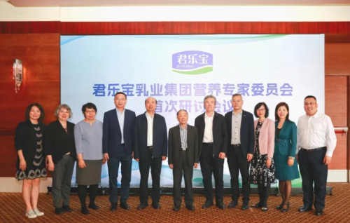 君樂寶攜手8位權(quán)威專家，成立營養(yǎng)專家委員會并召開首研研討盛會