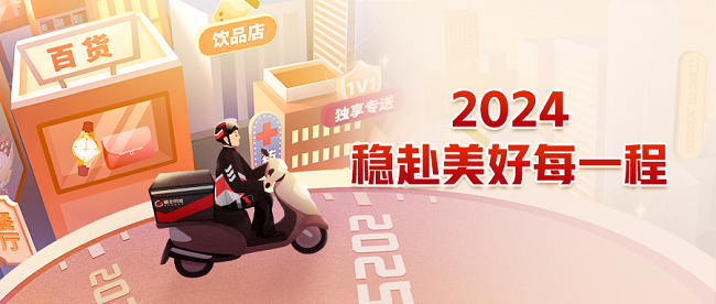 2024即時零售行至中場，順豐同城如何講好“確定性故事”