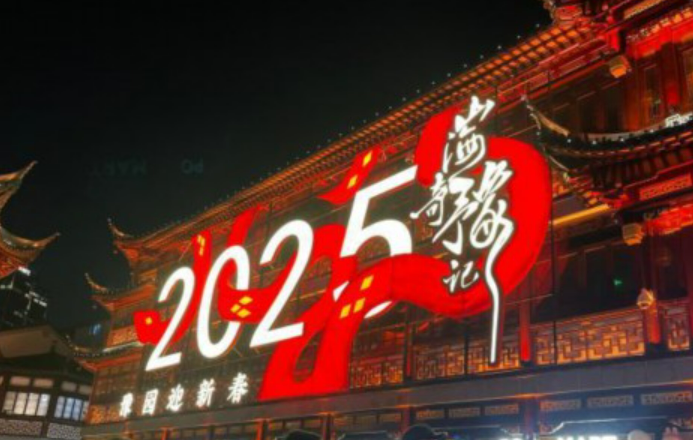 2025上海豫園燈會正式亮燈