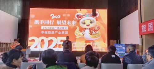 幸福旅居旅居+產(chǎn)業(yè)研討會(huì)圓滿落幕