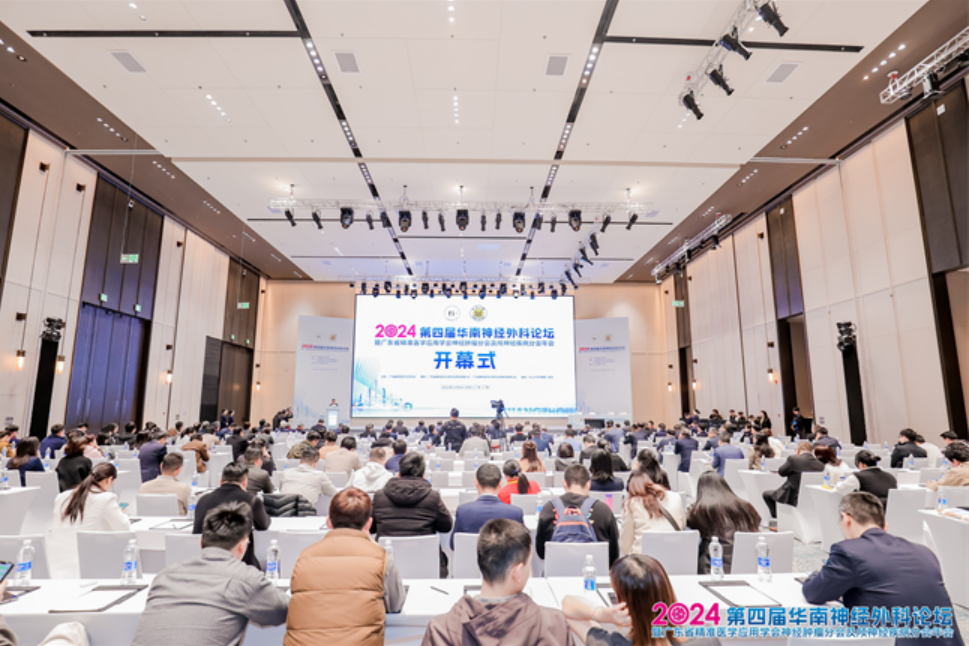 第四屆華南神經(jīng)外科論壇聚焦細(xì)胞級熒光導(dǎo)引技術(shù)精準(zhǔn)定位腫瘤邊界